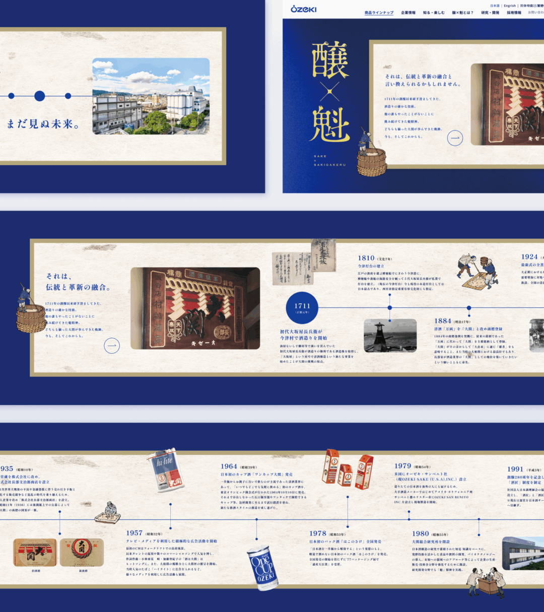 伝統と革新の融合。コンセプト『醸×魁』から生まれたウェブサイト