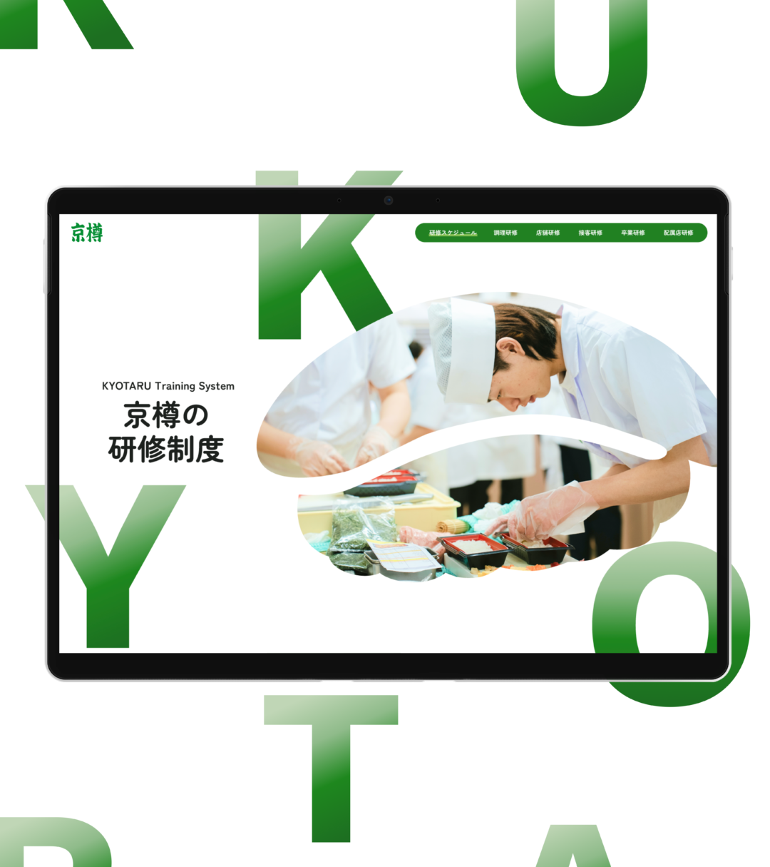 安心して成長できる環境を届ける、京樽の社員研修制度LP