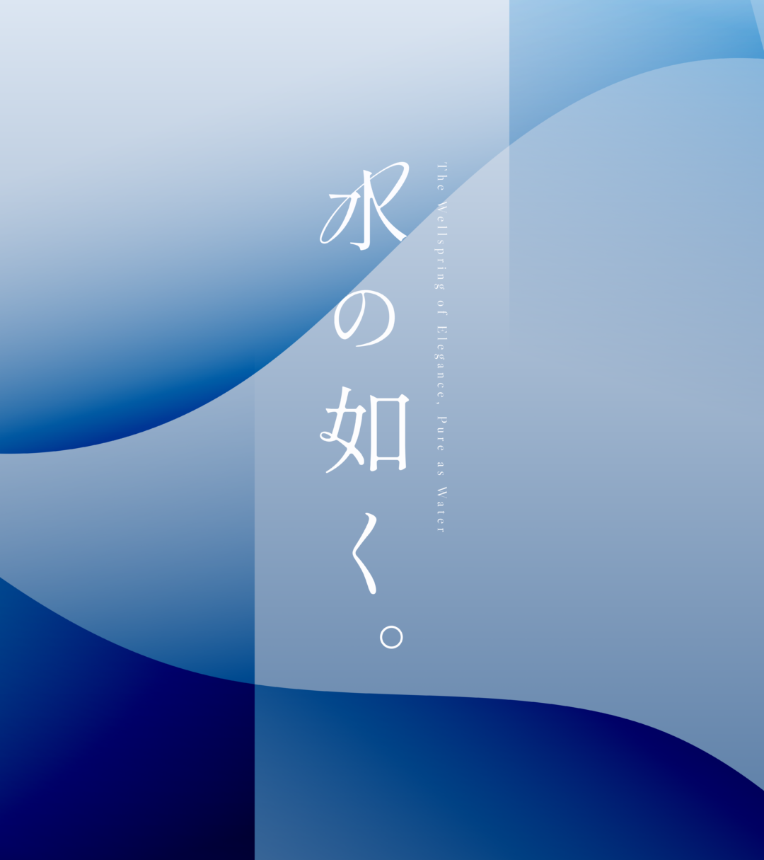 水の如く。慶應義塾の職員像を宿す、専任職員採用サイト